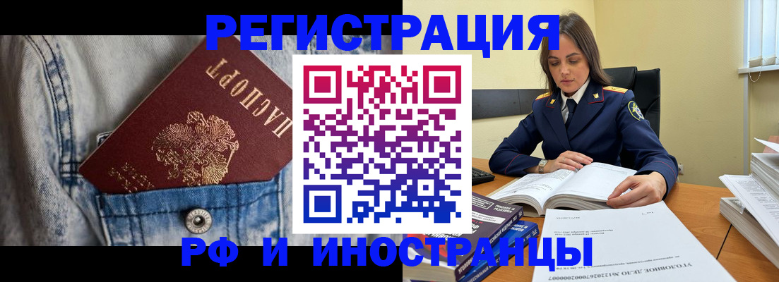 прописка для работы в Усть-Катаве