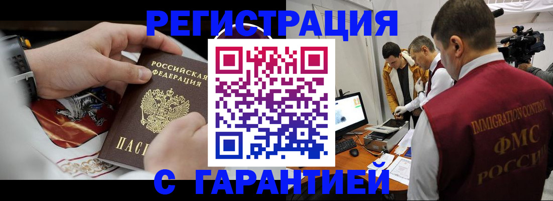 временная регистрация для всех в Усть-Катаве