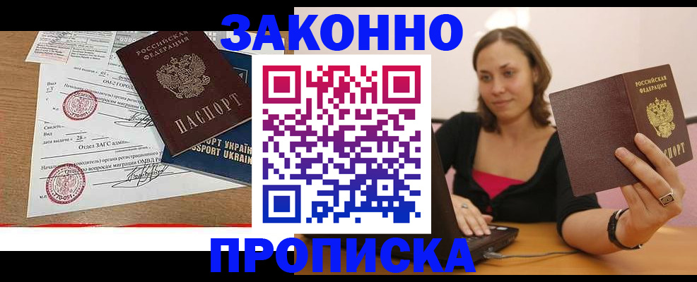 временная прописка в Усть-Катаве