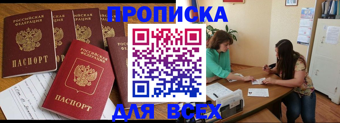 купить прописку в Усть-Катаве